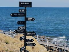 -北戴河碧螺塔海上酒吧公园