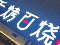 -万达广场(东营西城店)