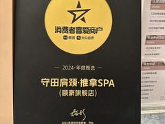 -守田肩颈·推拿SPA(颐豪旗舰店)
