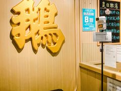 用餐区-裕.鹅庄