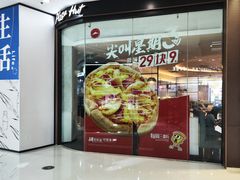 -必胜客(嘉兴万达店)