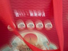-肥肥虾庄·金牌油焖大虾(杨园滨江时代walk店)
