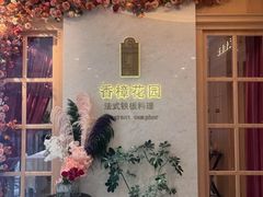 -香樟花园法式铁板烧(恒隆广场店)