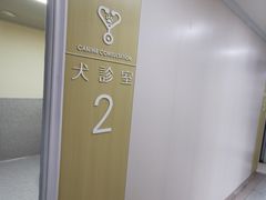 -谐和贝康宠物医院24小时·宠保定点(急重症转诊中心)