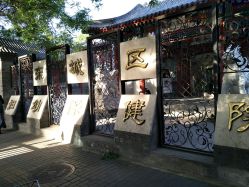 -北京市东城区妇幼保健院(北院区)