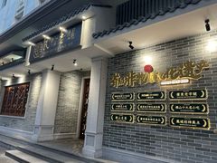 -仁信老铺(华盖路店)