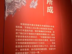 -敦煌石窟文物保护研究陈列中心