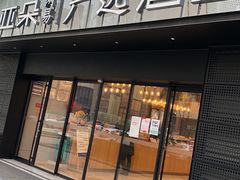 -成都九眼桥亚朵网易严选酒店