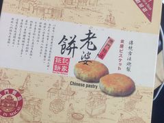 老婆饼-钜记手信(威尼斯人K12店)