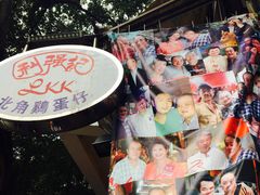 -利强记北角鸡蛋仔(弥敦道店 )