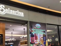 -萨莉亚(261百信广场店)