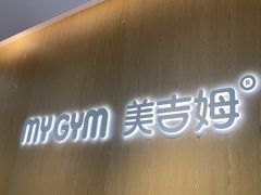 -美吉姆国际儿童发展中心(世茂中心)