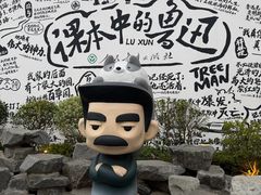 -寻宝记绍兴菜(状元店)