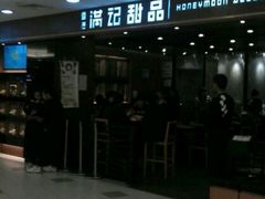 android_upload_pic-满记甜品(日月光二店)