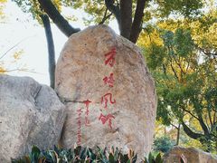 -上海方塔园