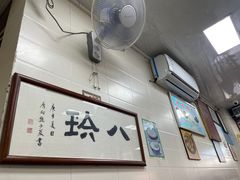 -八珍·广式煎饺·广州老字号(北京路总店)