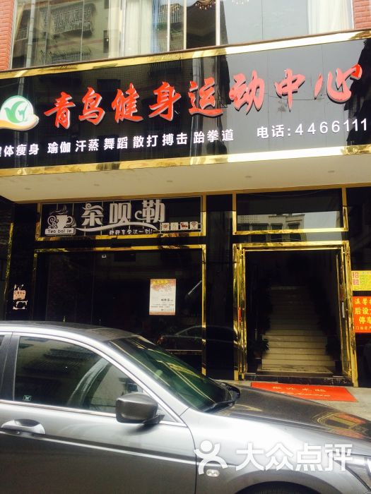 青鸟健身(龙潭路总店)门面图片 第11张