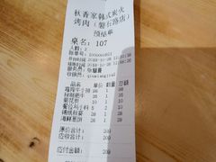 账单-秋香家韩式炭火烤肉(磐石路店)