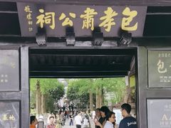 -包公祠