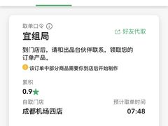 -星巴克(成都机场T2店)