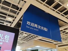-宜家家居(哈尔滨商场店)