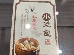 -鸿兴面馆馄饨小笼(稻香店)