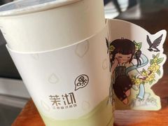 -茉沏(西园路店)