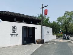 -几荷·恰似故人来(秀水广场店)