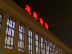 -惠阳站