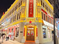 -中华巴洛克风情街