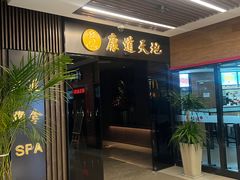 -康道天地(达邦协作广场店)