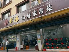 -聚德福海鲜家常菜(刘庄店)