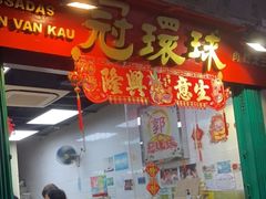 -冠环球肉干大王(福隆新街店)