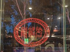 -老雒阳面馆·水席(定鼎门店)