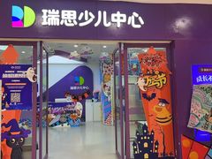 -瑞思教育·少儿英语(凯德校区)