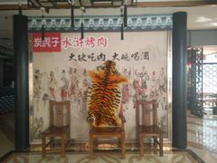 -炭虎子水浒烤肉(梦时代店)