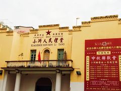 -小洲村