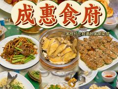 -成惠食府(赤岗店)