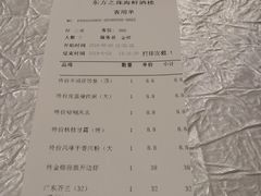 账单-东方之珠海鲜酒楼(南开店)