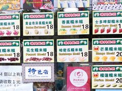 -澳门长洲糯米糍(柯打苏沙街店)
