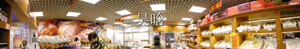 -百年义利(翠林店)