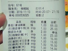 账单-海底捞火锅(海宁路店)