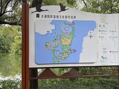 -长兴太湖图影湿地文化园