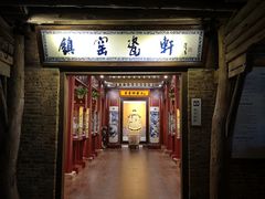 -景德镇古窑民俗博览区