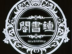 -钟书阁(群光广场店)