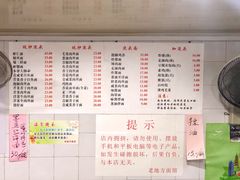 菜单-老地方面馆(思南路店)