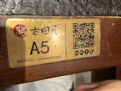 -古田居·特色寿司料理(星之岛旗舰店)