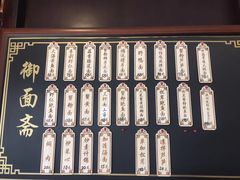 -御面斋精品面馆