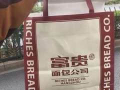 -富贵面包公司(运河店)