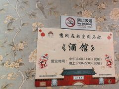 -北平盛世·新京菜·北京烤鸭(劲松·双井店)